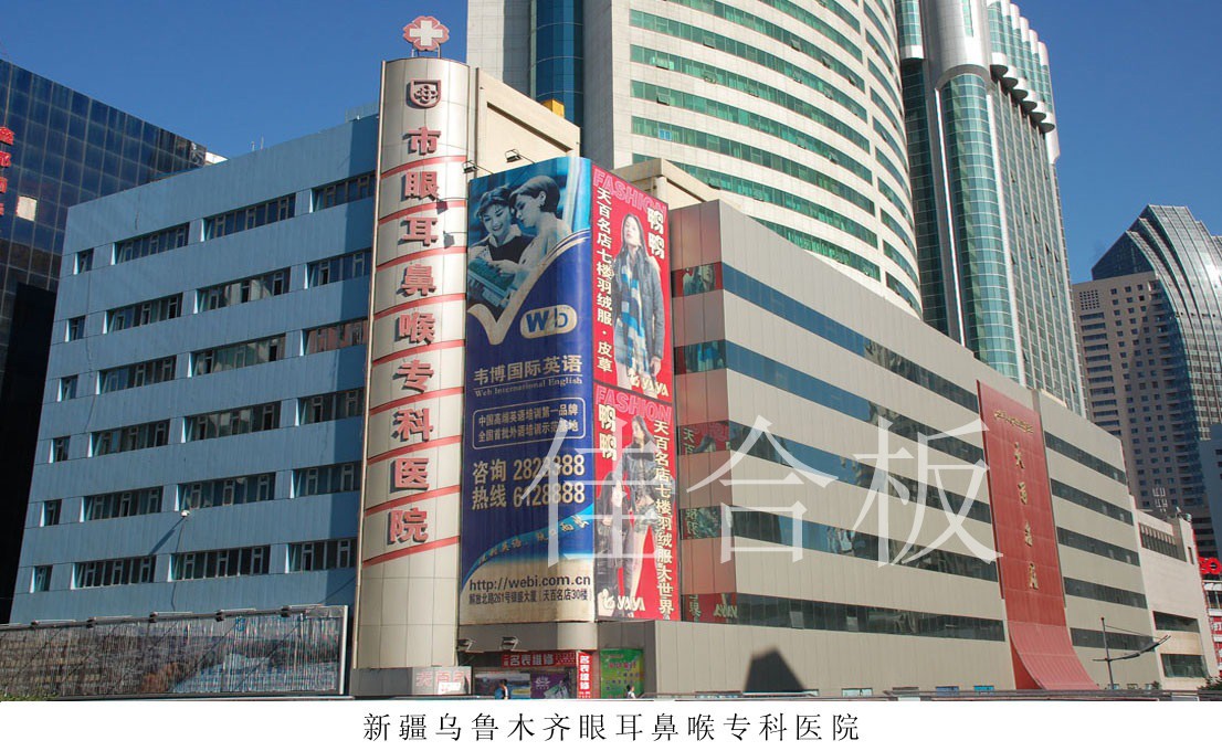新疆烏魯木齊眼耳鼻喉?？漆t(yī)院